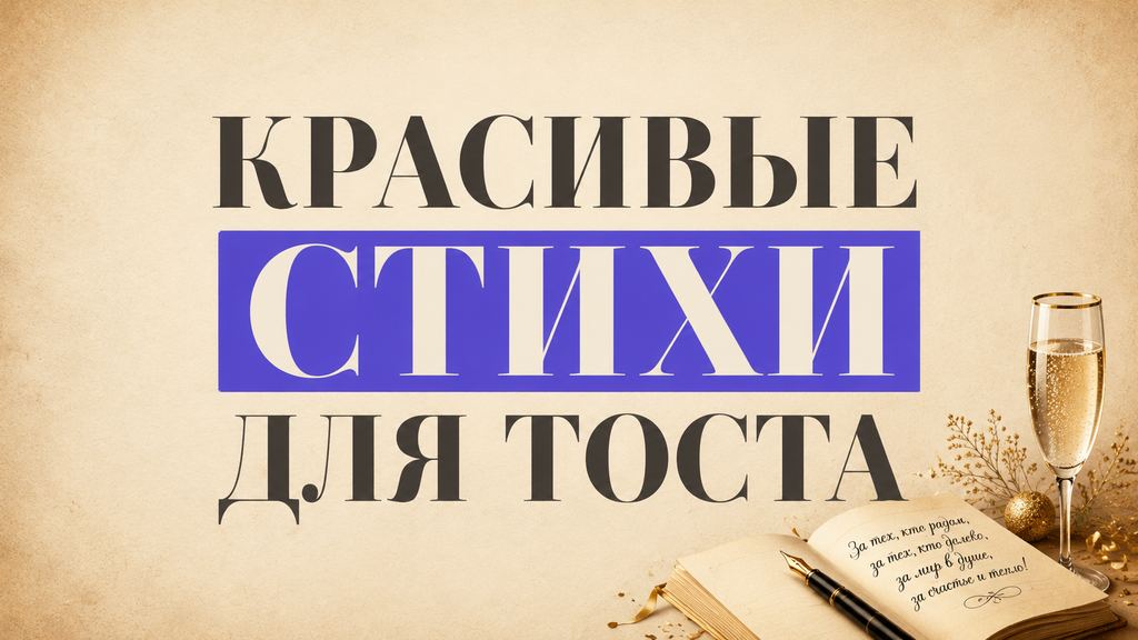 Красивые стихи на день рождения: торжественные и душевные