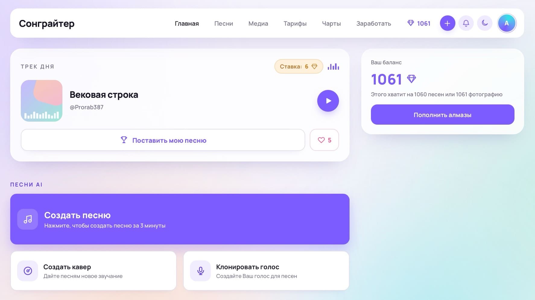 Интерфейс Сонграйтера — создание песни
