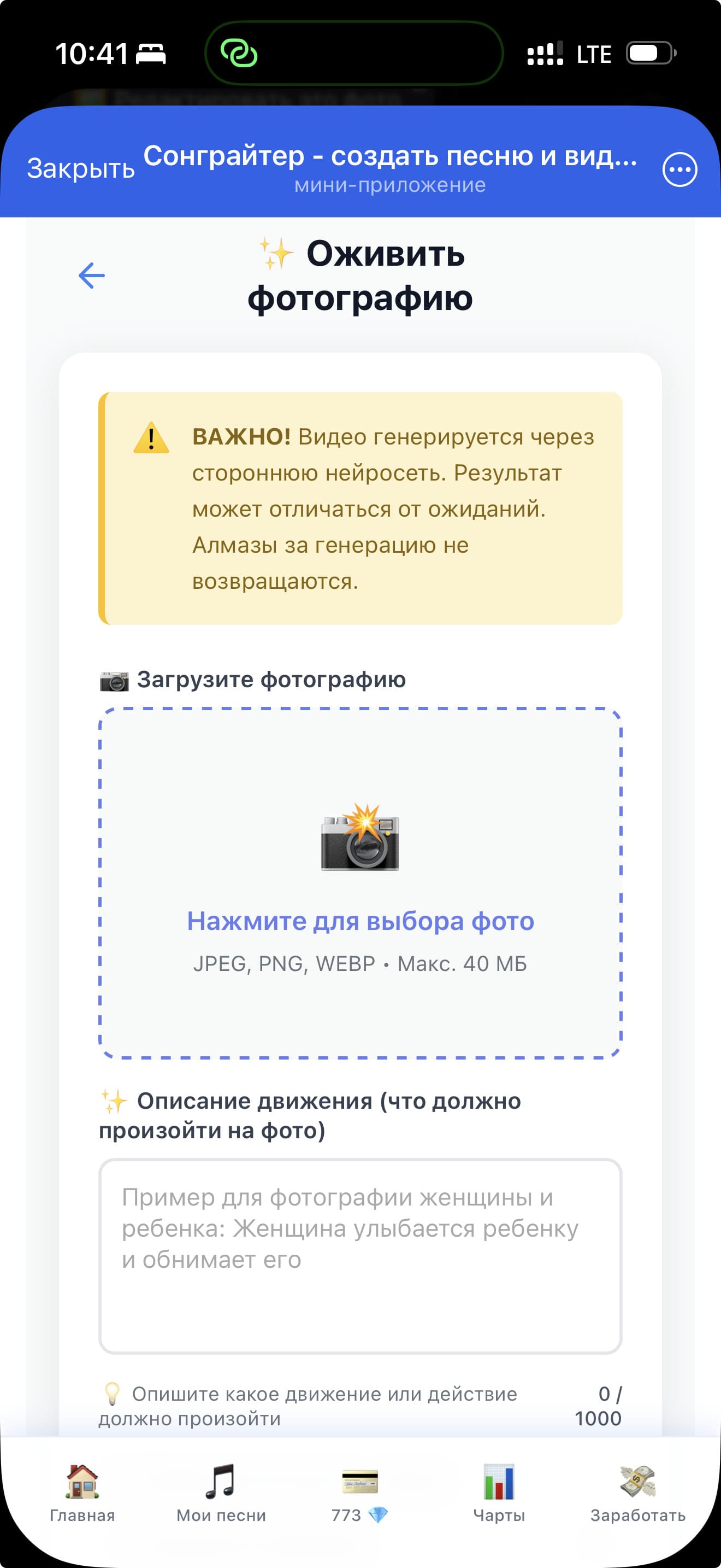Раздел оживления фото в Сонграйтере: интерфейс анимации портрета