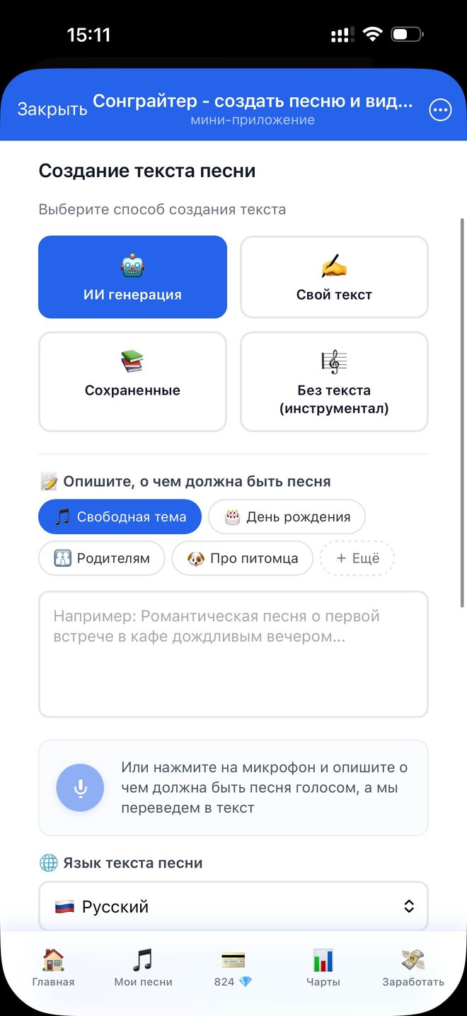 Раздел создания текста в Сонграйтере: интерфейс ввода идеи и генерации стихов