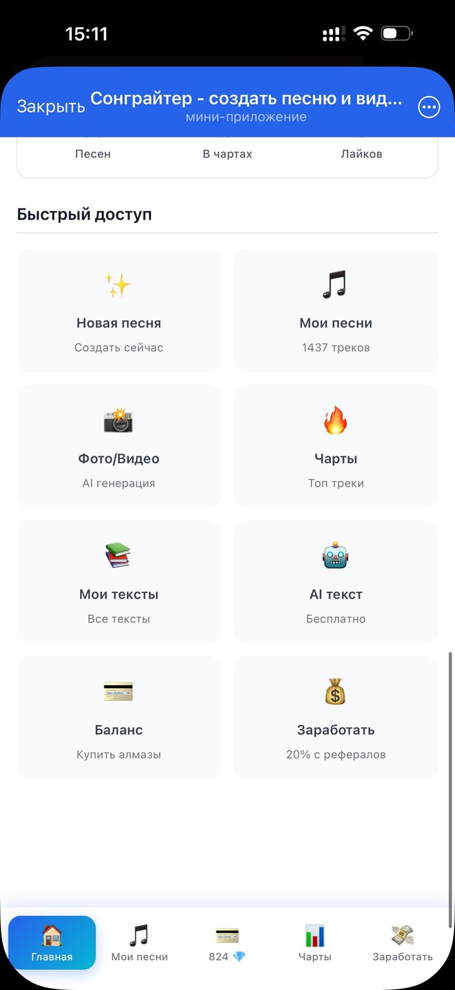 Главный экран Сонграйтера: российская альтернатива Suno с поддержкой русского вокала