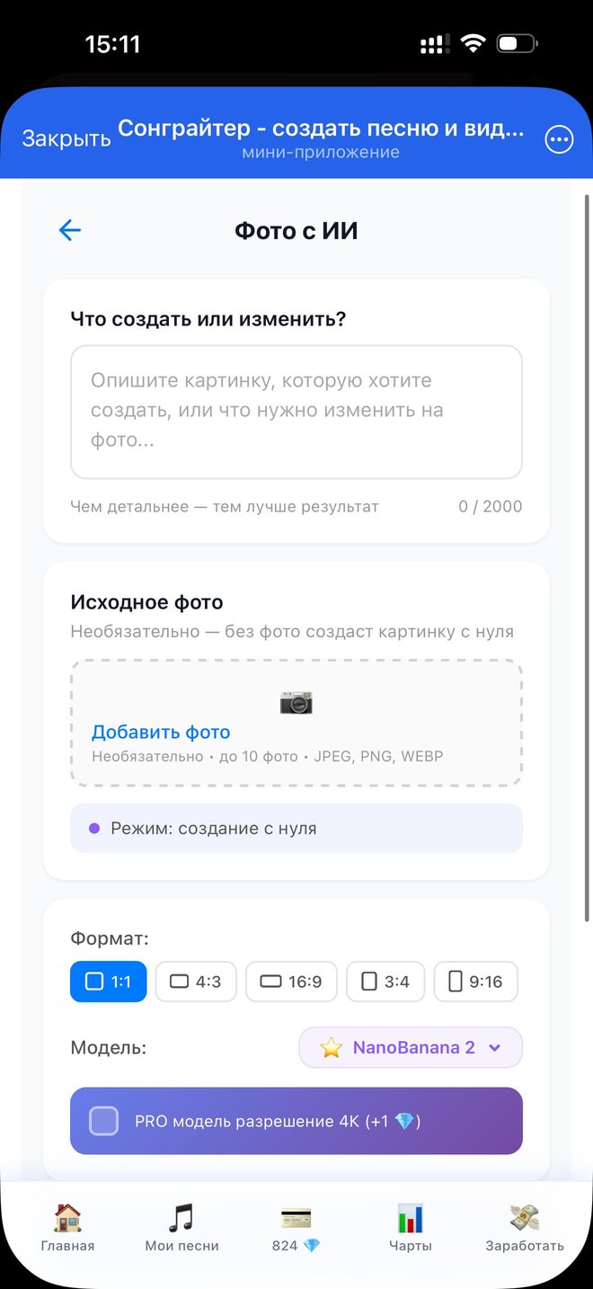 Раздел «Картинки» в Сонграйтере с пунктом «Изменить фото»