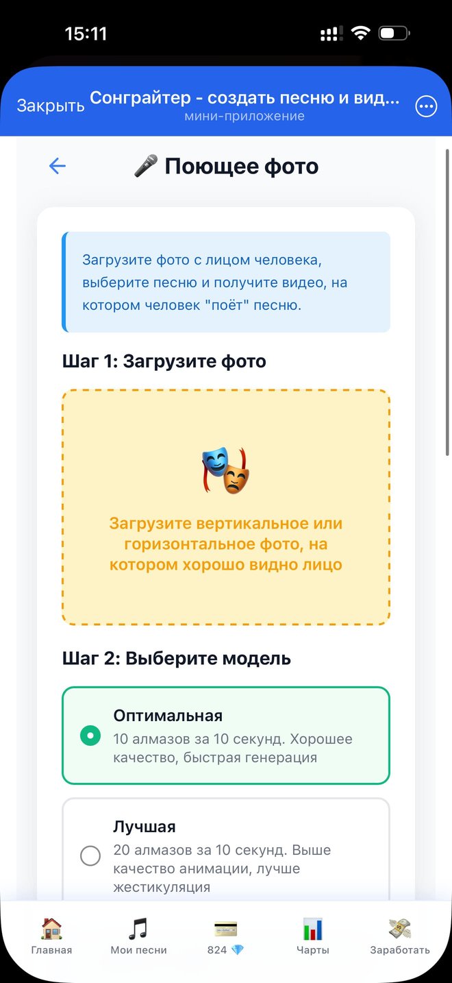 Поющее фото в Сонграйтере: интерфейс синхронизации лица под аудио