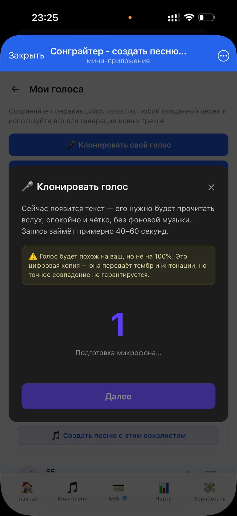 Подготовка к записи контрольной фразы: отсчёт перед стартом, цифра «1» крупно
