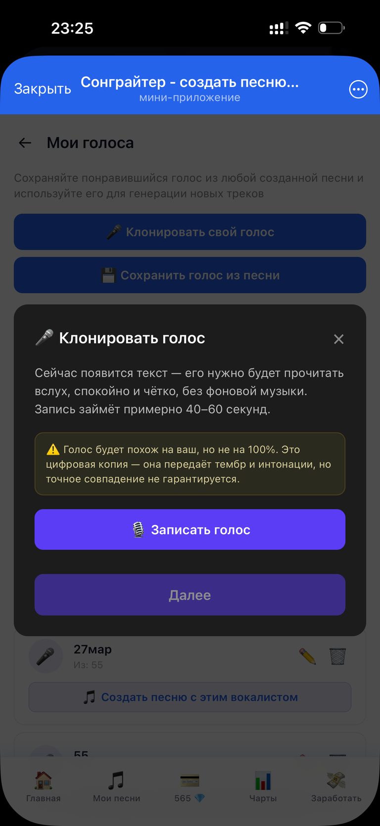 Стартовый экран клонирования голоса в Сонграйтере: описание процесса и кнопка «Записать голос»