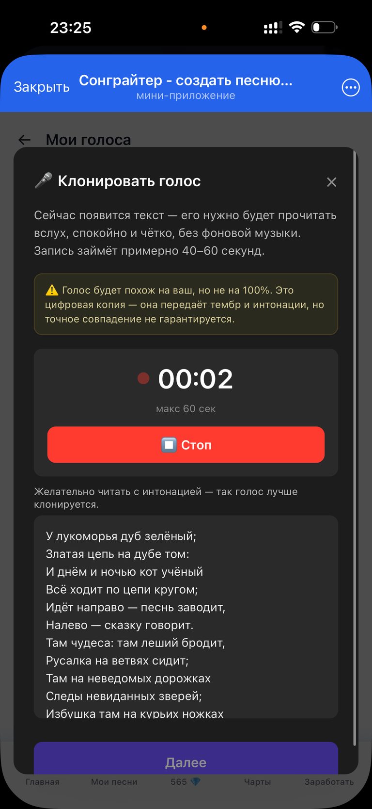Идёт запись голоса: таймер 00:02, текст «Лукоморья» Пушкина для чтения, красная кнопка «Стоп»
