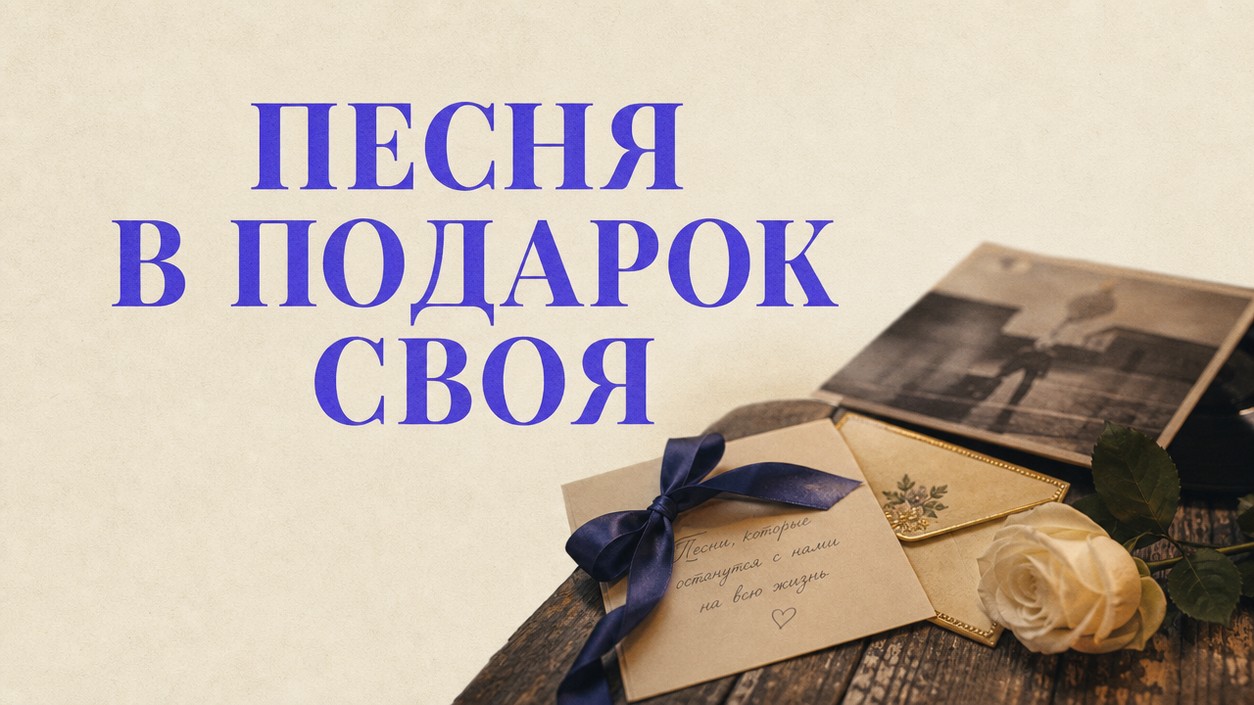 Песня в подарок — авторский трек за 5 минут от 12 ₽